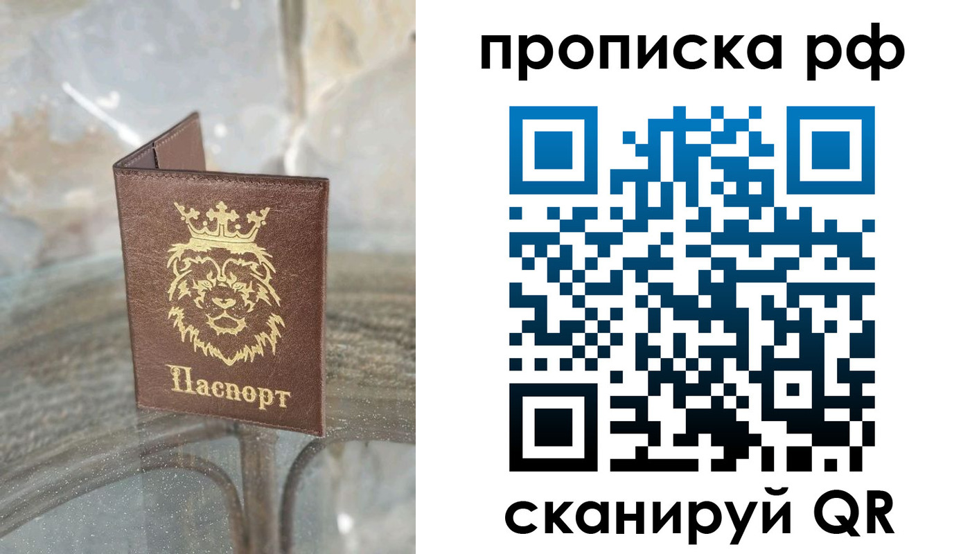 прописка для работы в Аксае